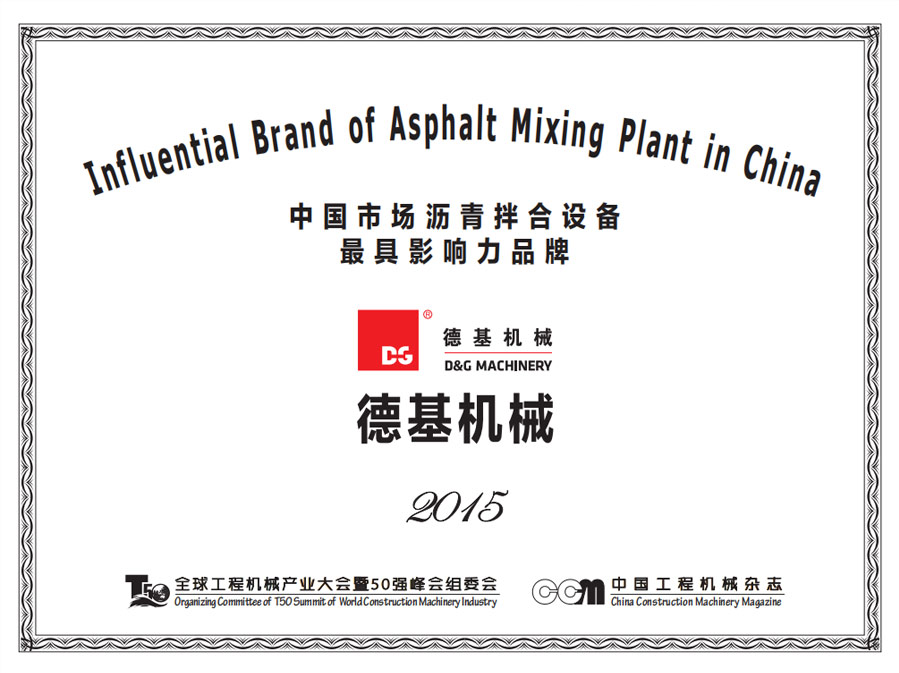 中国市场沥青拌合设备最具影响力品牌